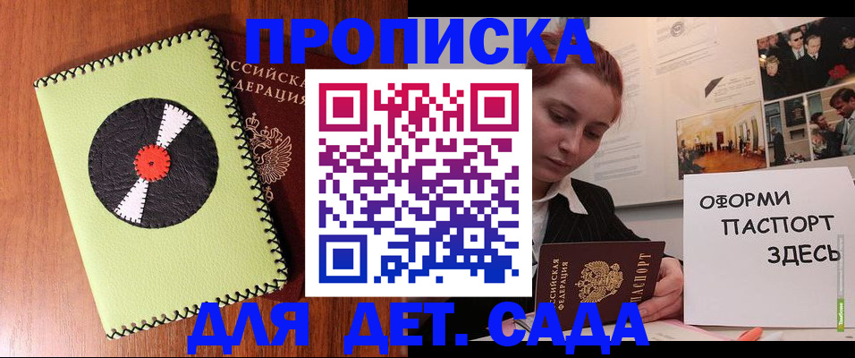 прописка паспорт в Дзержинском