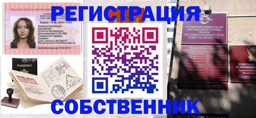 временная регистрация надежно в Дзержинском
