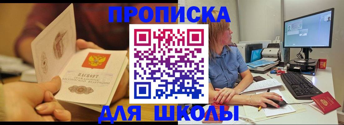 регистрация для школы в Дзержинском