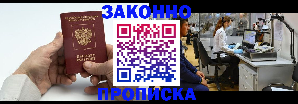 временная регистрация для школы в Дзержинском