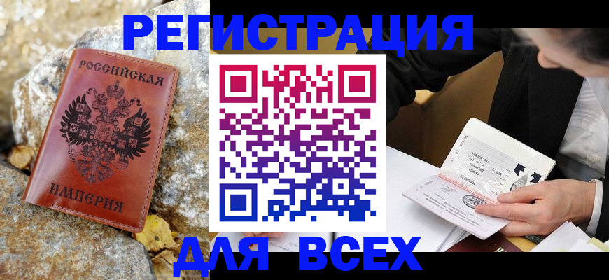временная регистрация для школы в Дзержинском