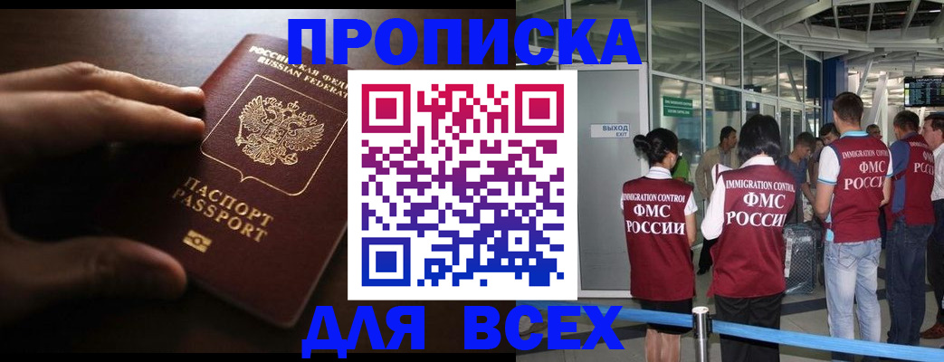 прописка ребенка в Дзержинском