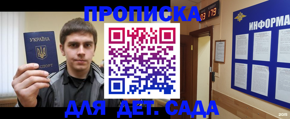 прописка паспорт в Дзержинском