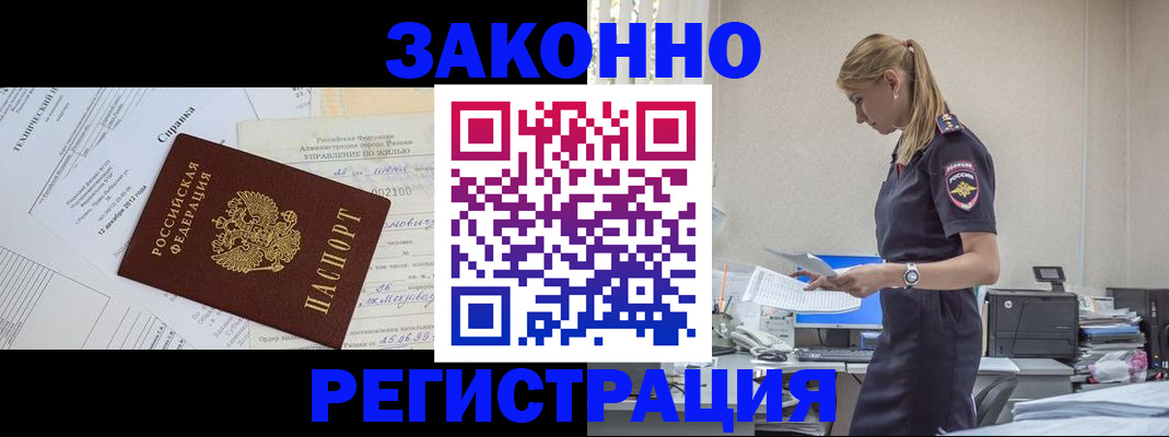 временная регистрация недорого в Дзержинском