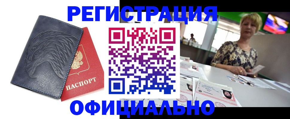 временная регистрация в квартире в Дзержинском