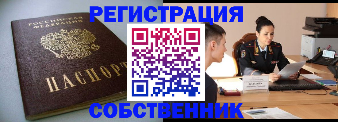 временная регистрация для всех в Дзержинском