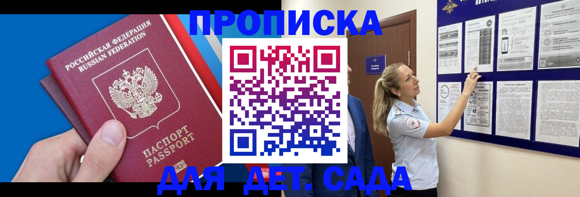 прописка законно в Дзержинском